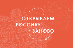 Иммерсивные маршруты «Томские техностории»: теплые экскурсии в сибирском городе»