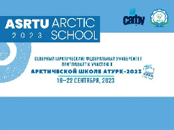 Прими участие в Арктической школе АТУРК-2023 